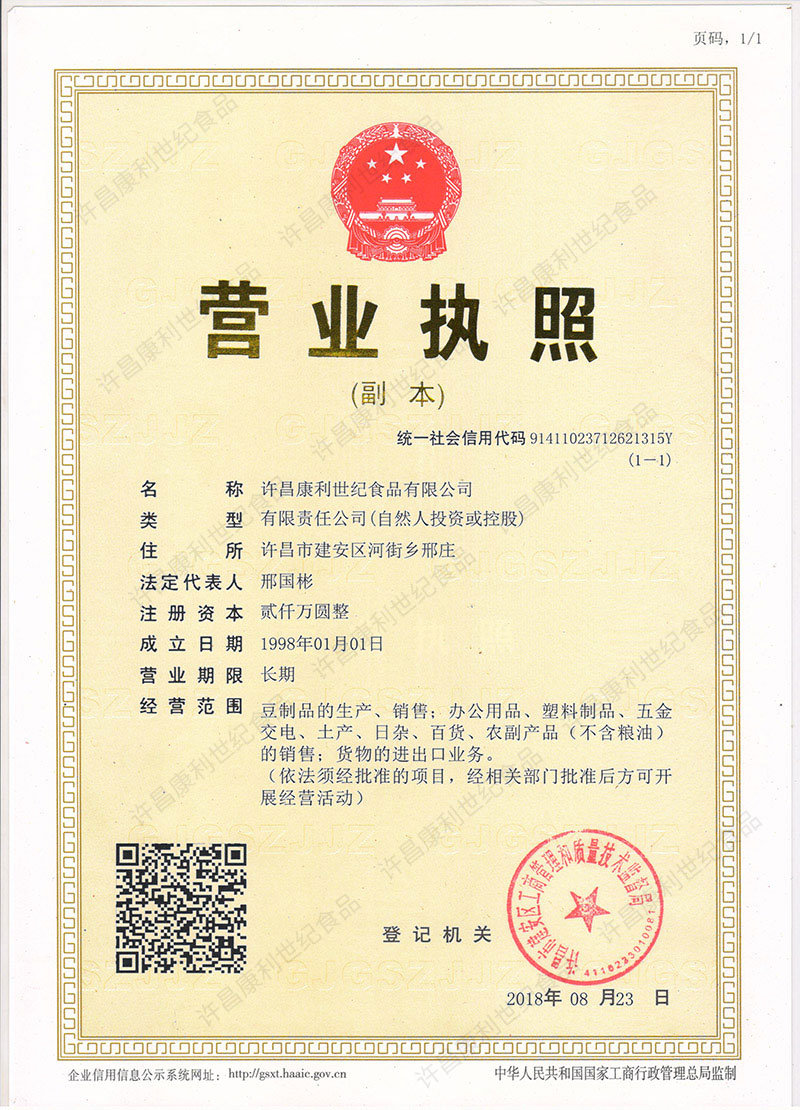 2000萬(wàn)新?tīng)I(yíng)業(yè)執(zhí)照.jpg